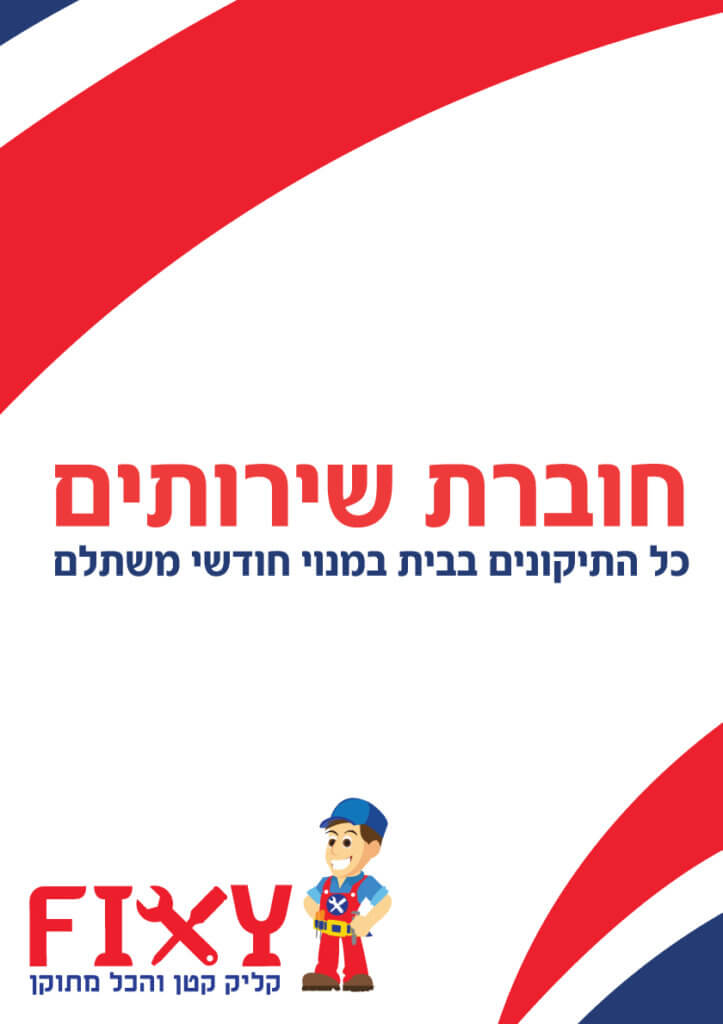 חוברת השירותים בהישג ידכם