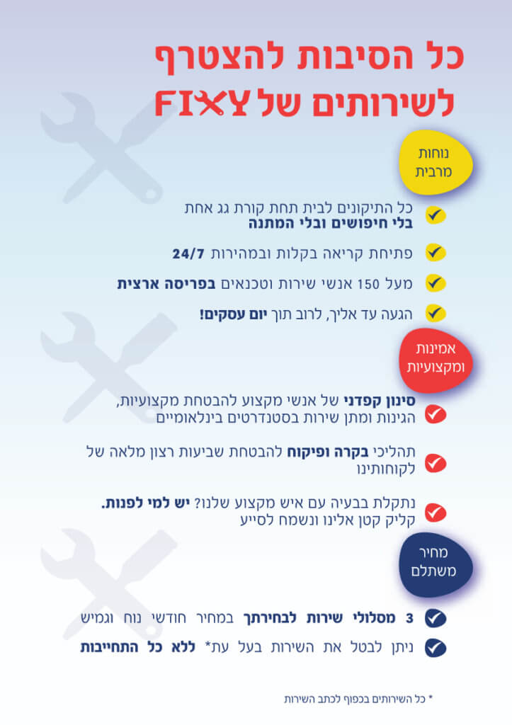 כל הצעדים לשירות המדהים