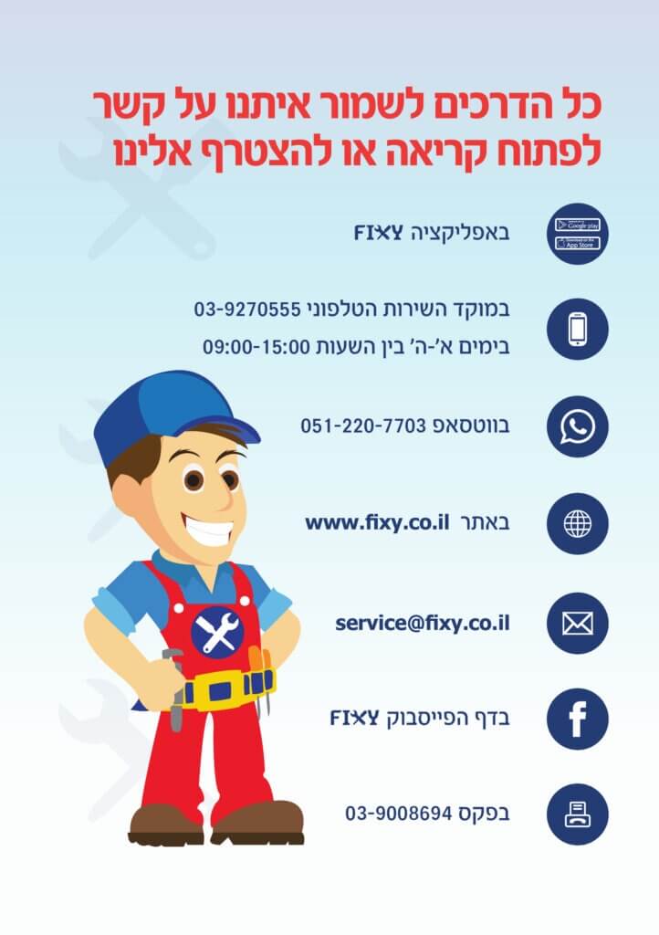 פיקסי סופר אלקטריק שגיב יעקב פלייסיגר