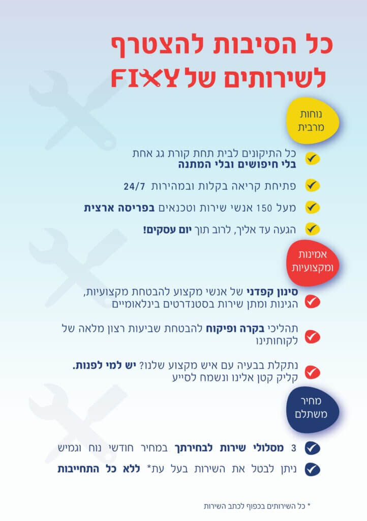 פיקסי סופר אלקטריק שגיב יעקב פלייסיגר