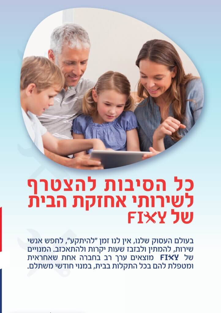 פיקסי סופר אלקטריק שגיב יעקב פלייסיגר