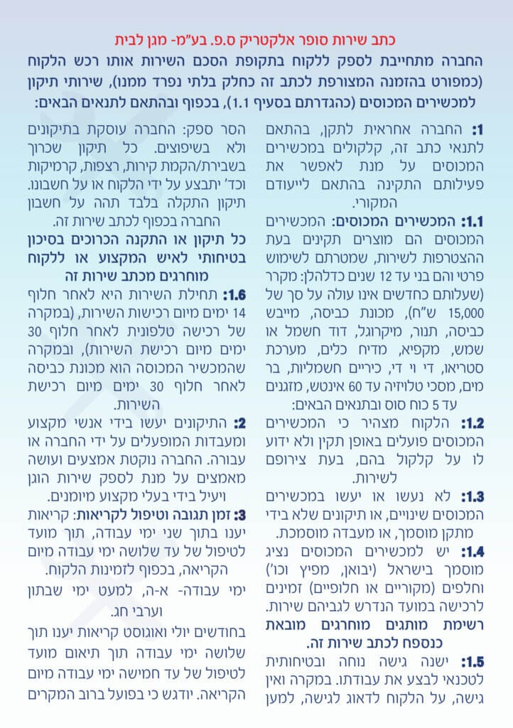 פיקסי סופר אלקטריק שגיב יעקב פלייסיגר