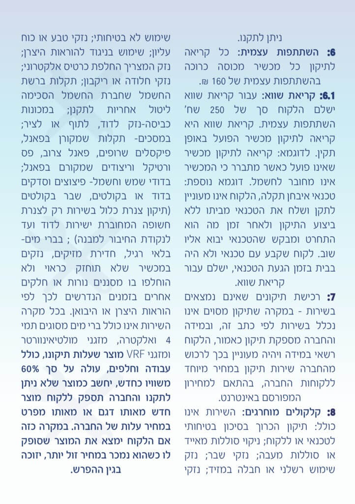 פיקסי סופר אלקטריק שגיב יעקב פלייסיגר