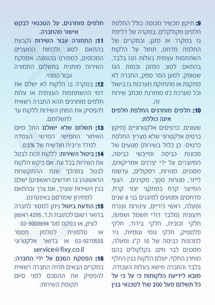 פיקסי סופר אלקטריק שגיב יעקב פלייסיגר