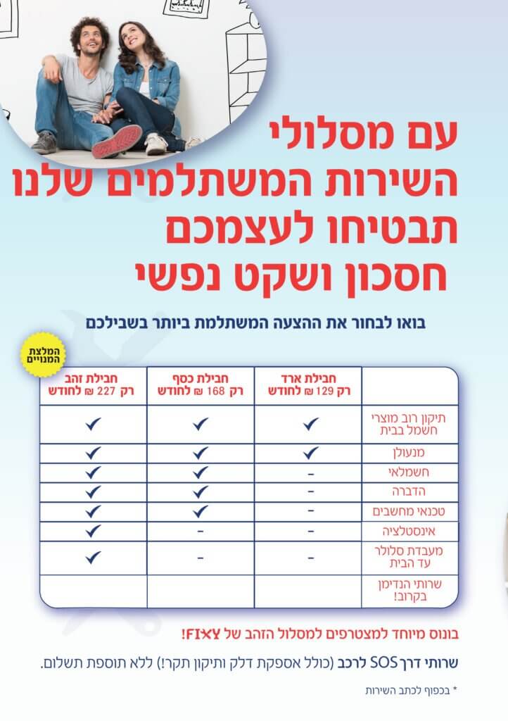 פיקסי סופר אלקטריק שגיב יעקב פלייסיגר