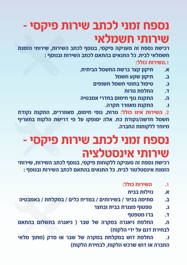 פיקסי סופר אלקטריק שגיב יעקב פלייסיגר