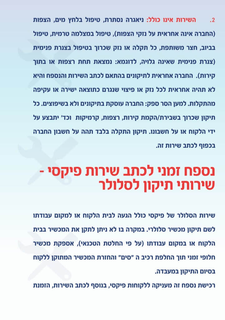 פיקסי סופר אלקטריק שגיב יעקב פלייסיגר