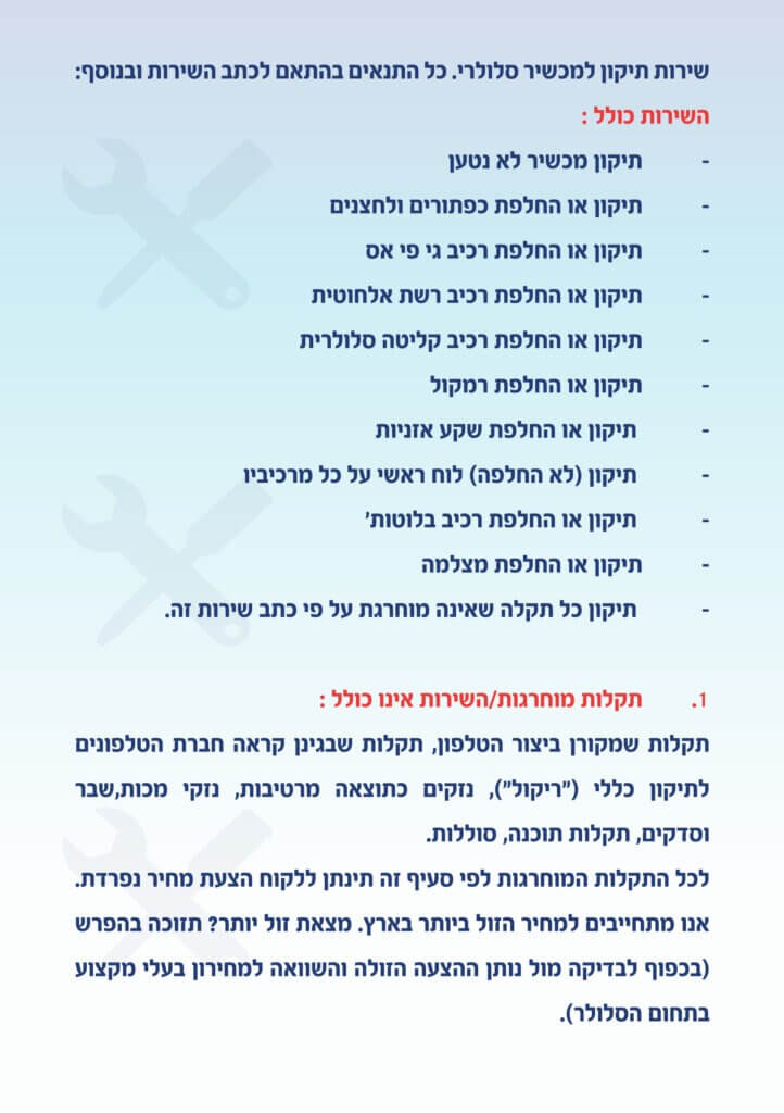פיקסי סופר אלקטריק שגיב יעקב פלייסיגר