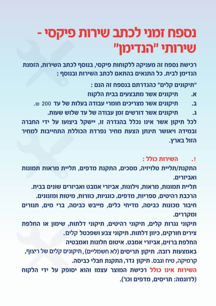 פיקסי סופר אלקטריק שגיב יעקב פלייסיגר
