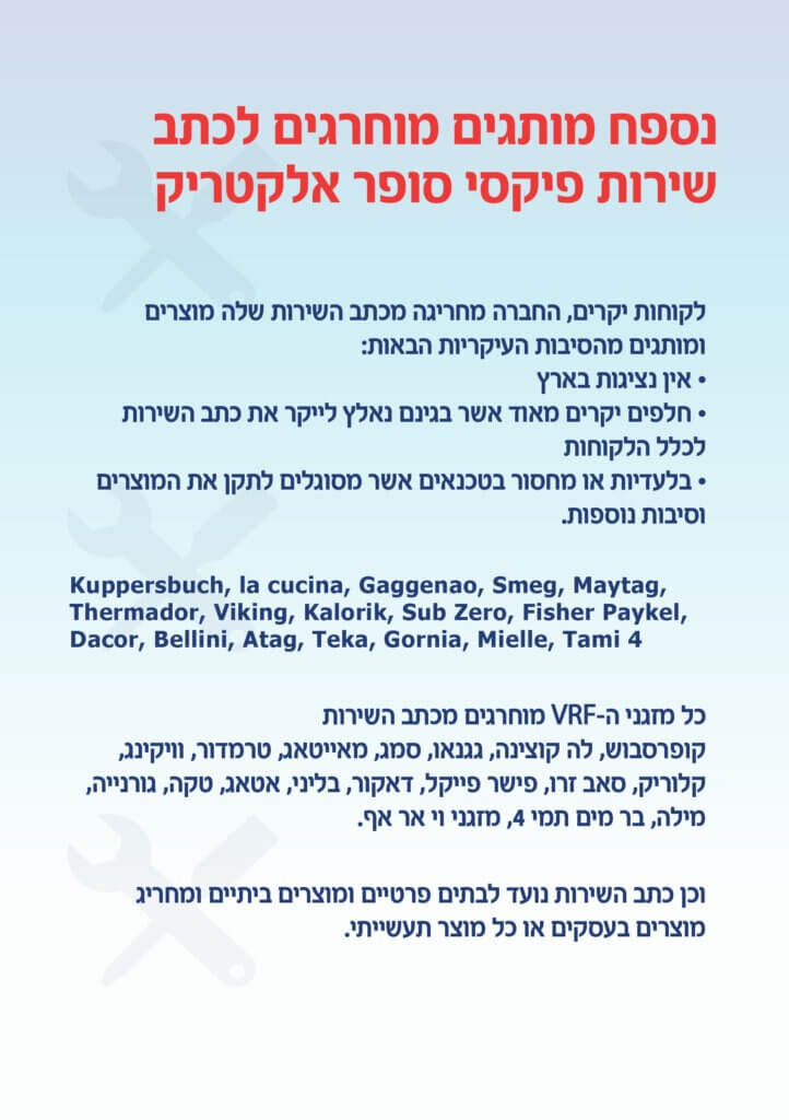 פיקסי סופר אלקטריק שגיב יעקב פלייסיגר