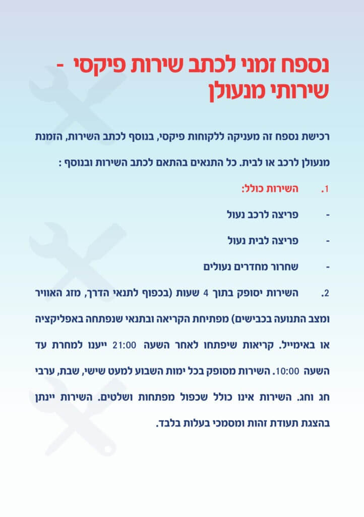 פיקסי סופר אלקטריק שגיב יעקב פלייסיגר