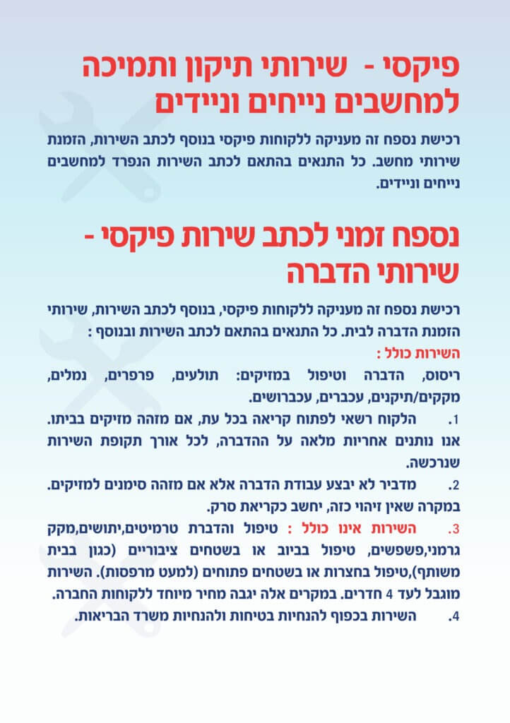פיקסי סופר אלקטריק שגיב יעקב פלייסיגר