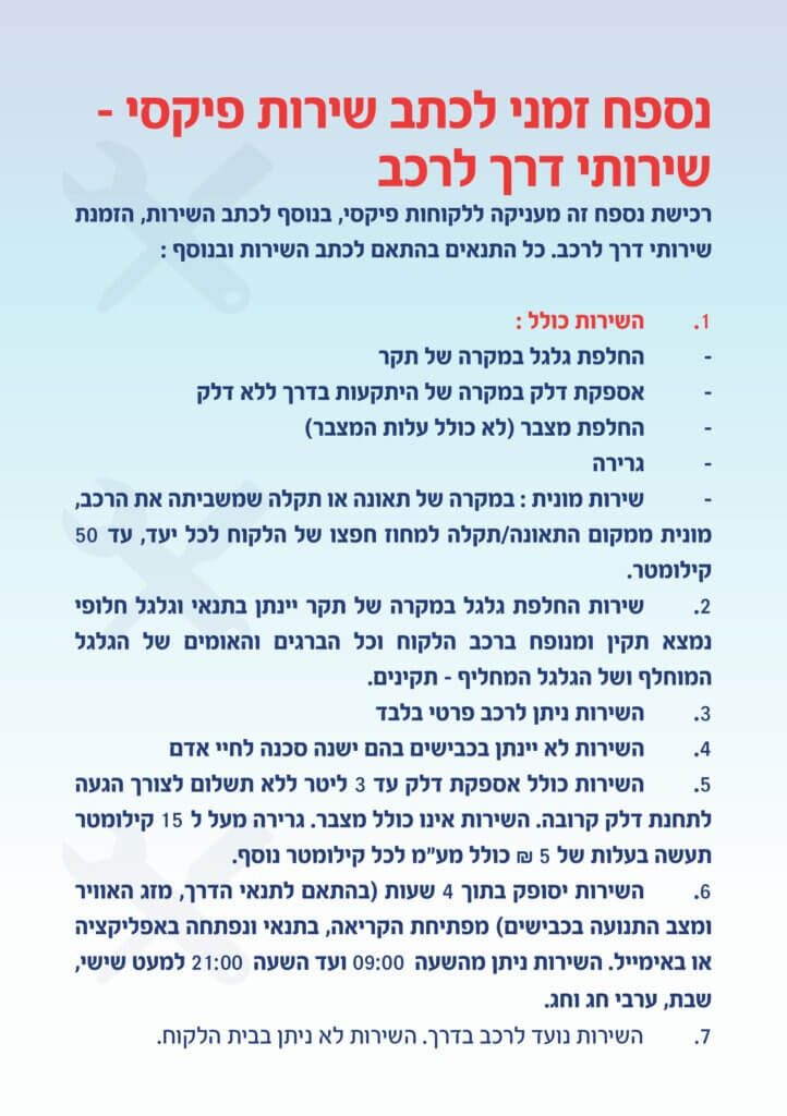פיקסי סופר אלקטריק שגיב יעקב פלייסיגר
