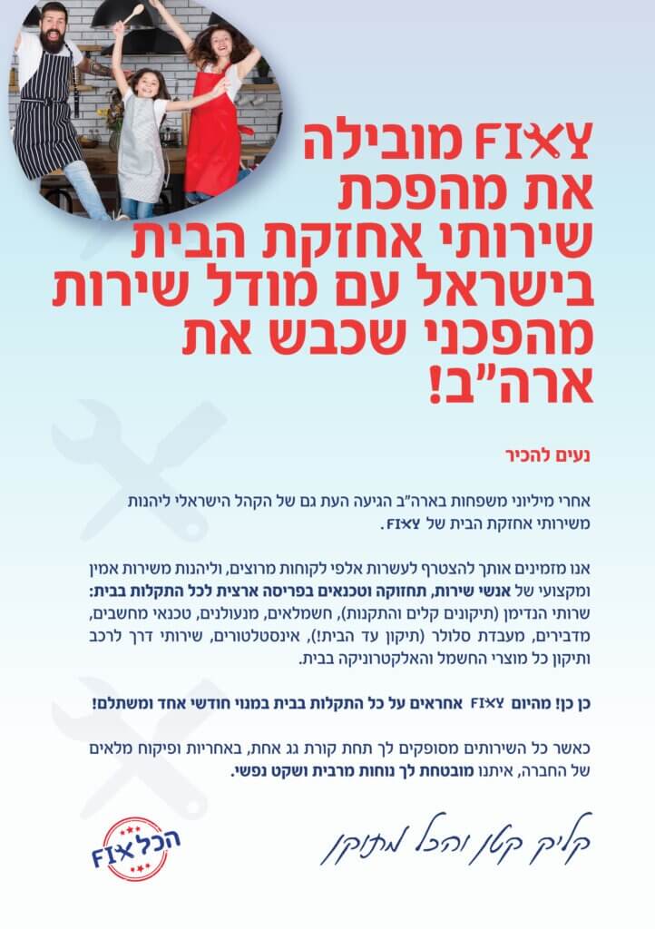 פיקסי סופר אלקטריק שגיב יעקב פלייסיגר
